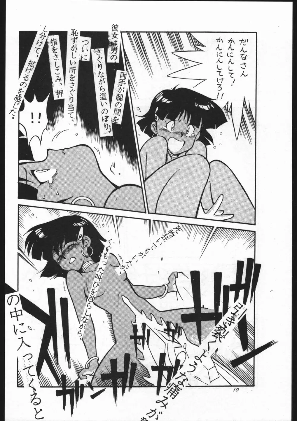 カストリマガジン 本なんか出るわけないじゃん一合目 Page.10