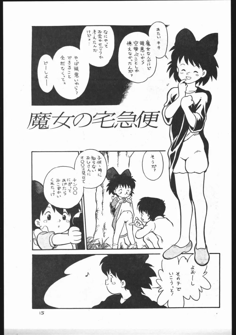 カストリマガジン 本なんか出るわけないじゃん一合目 Page.15