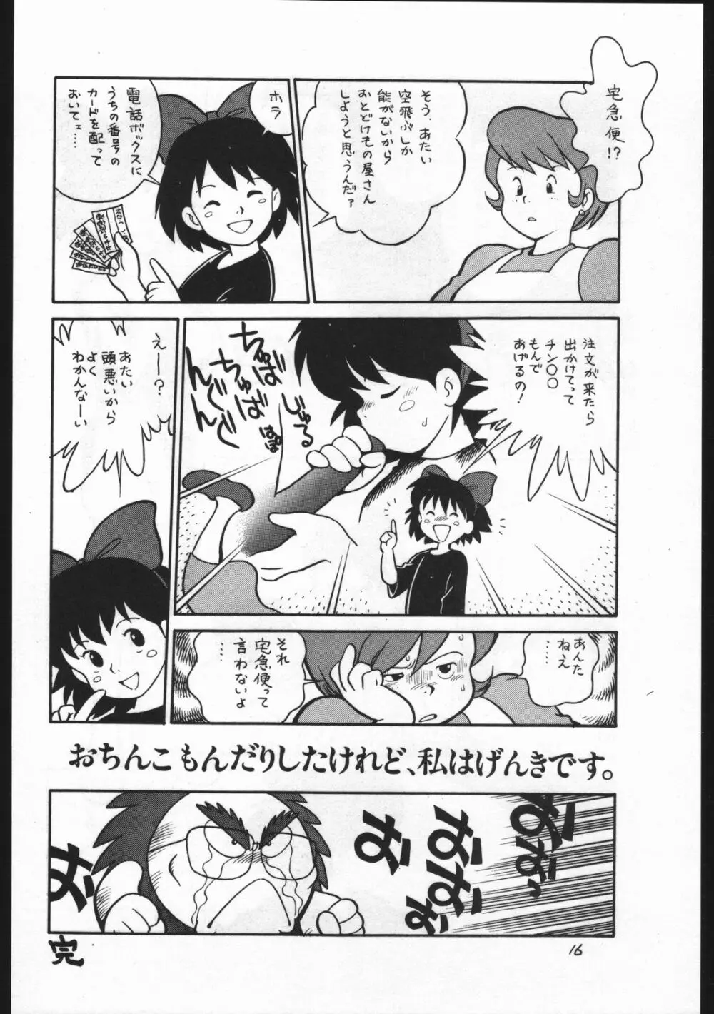 カストリマガジン 本なんか出るわけないじゃん一合目 Page.16