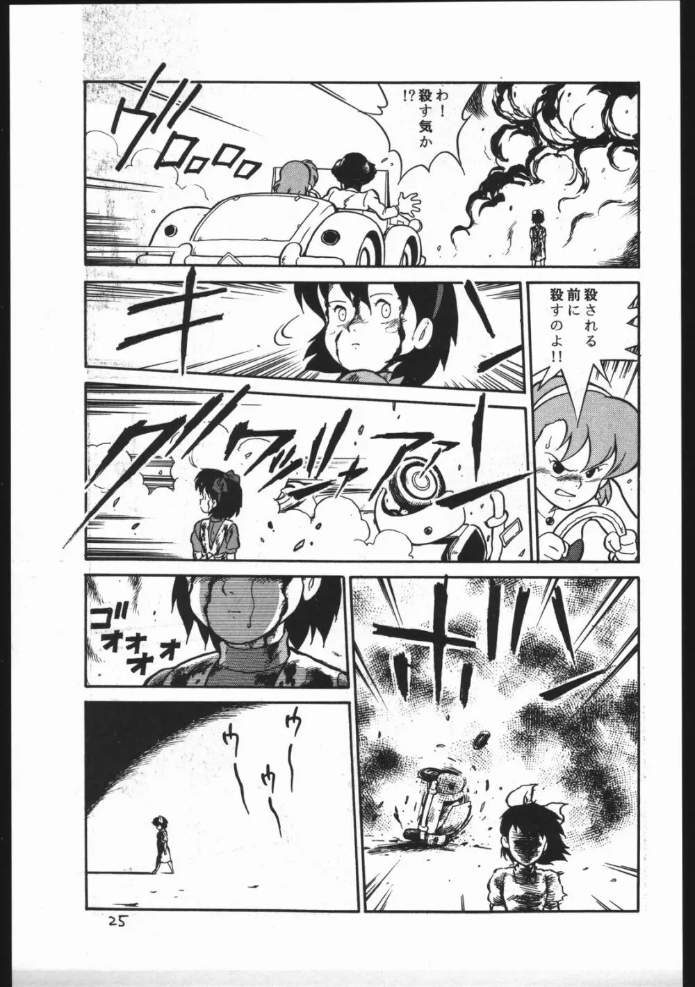 カストリマガジン 本なんか出るわけないじゃん一合目 Page.25