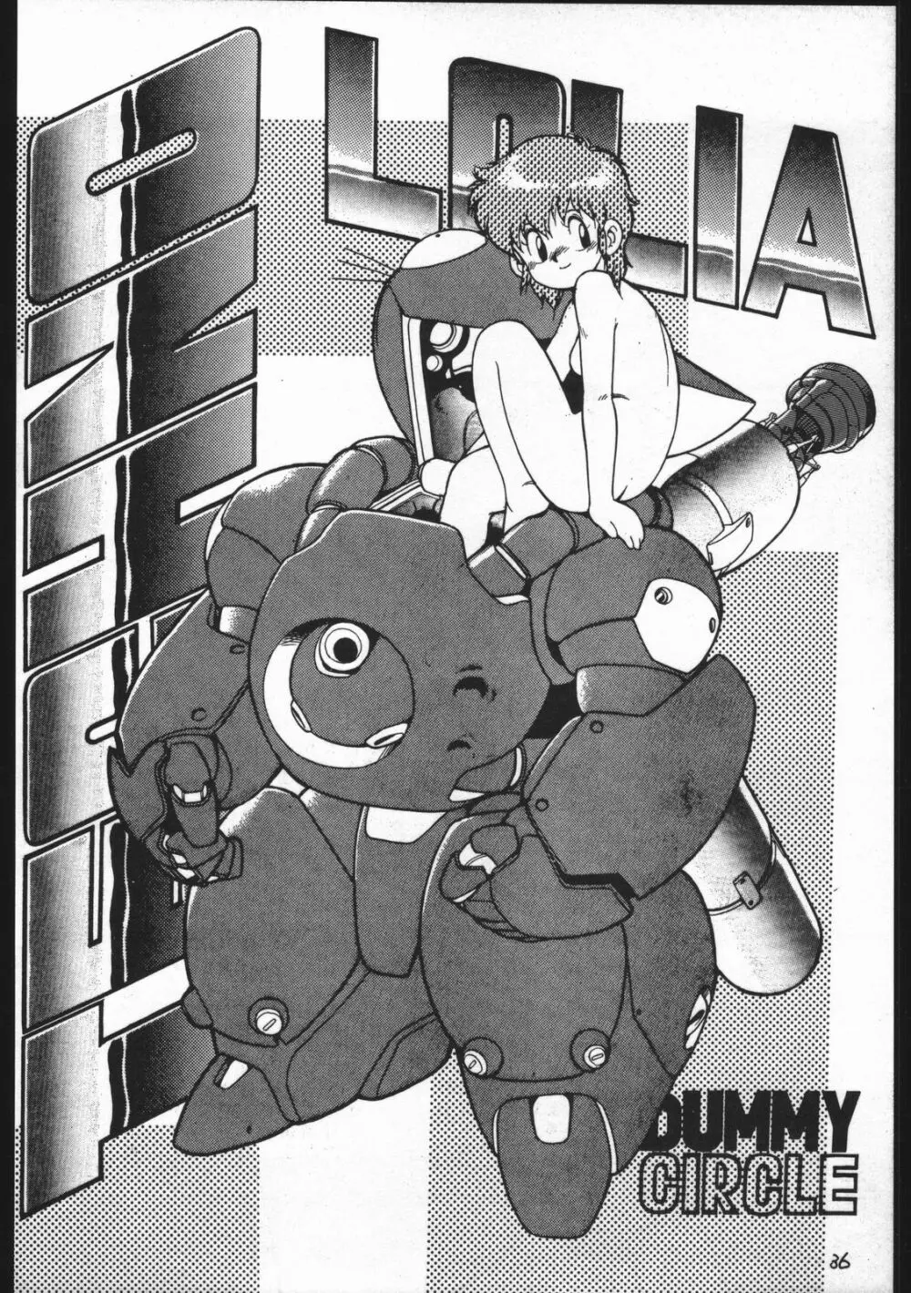 カストリマガジン 本なんか出るわけないじゃん一合目 Page.36