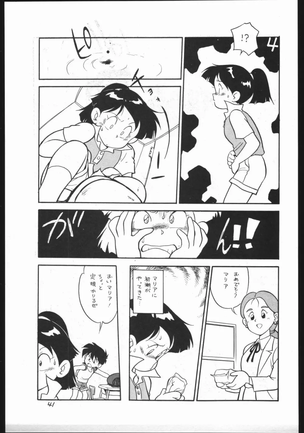 カストリマガジン 本なんか出るわけないじゃん一合目 Page.41