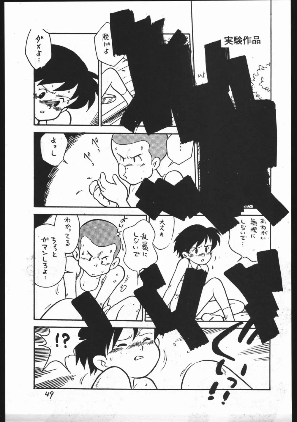 カストリマガジン 本なんか出るわけないじゃん一合目 Page.49