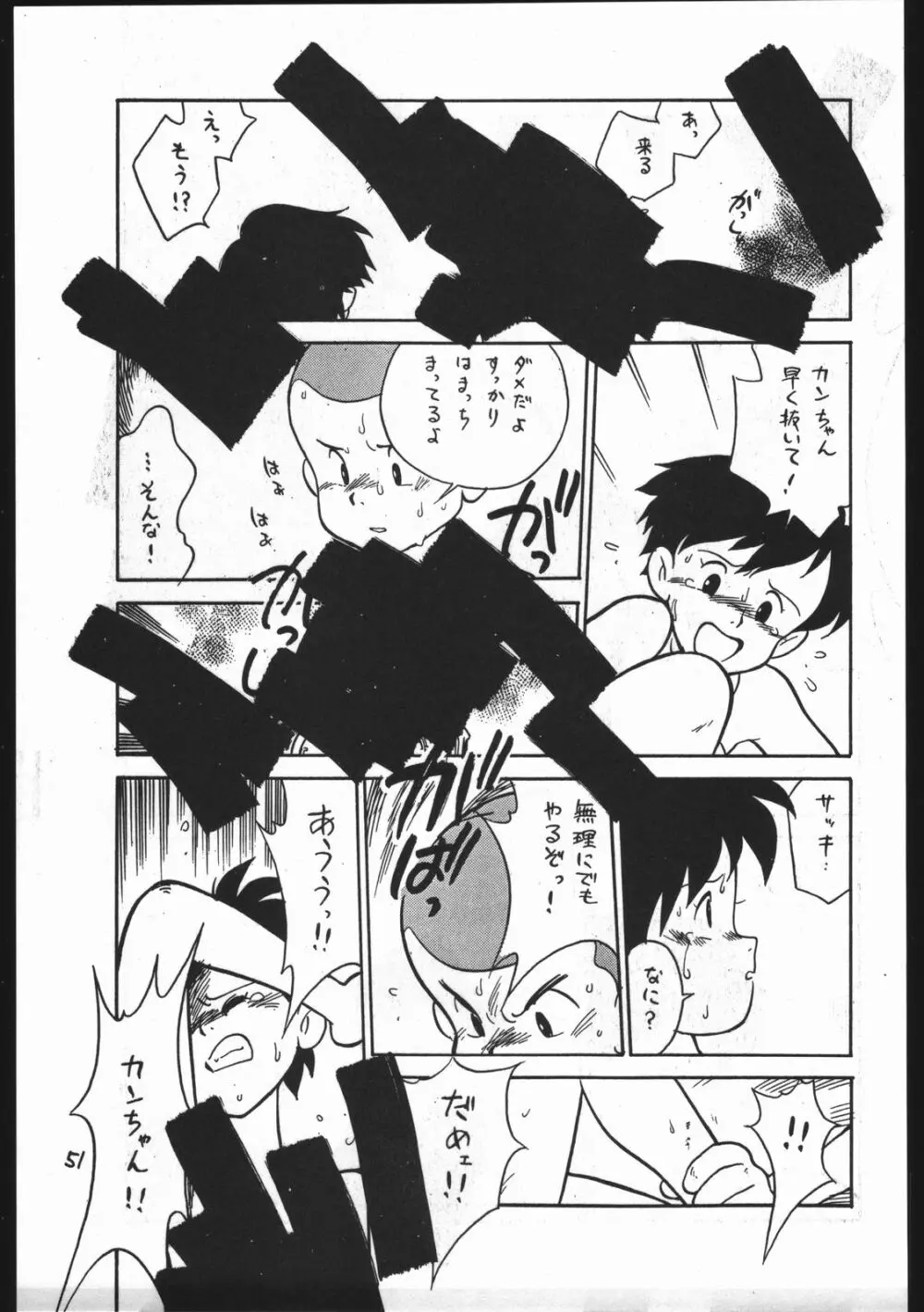 カストリマガジン 本なんか出るわけないじゃん一合目 Page.51