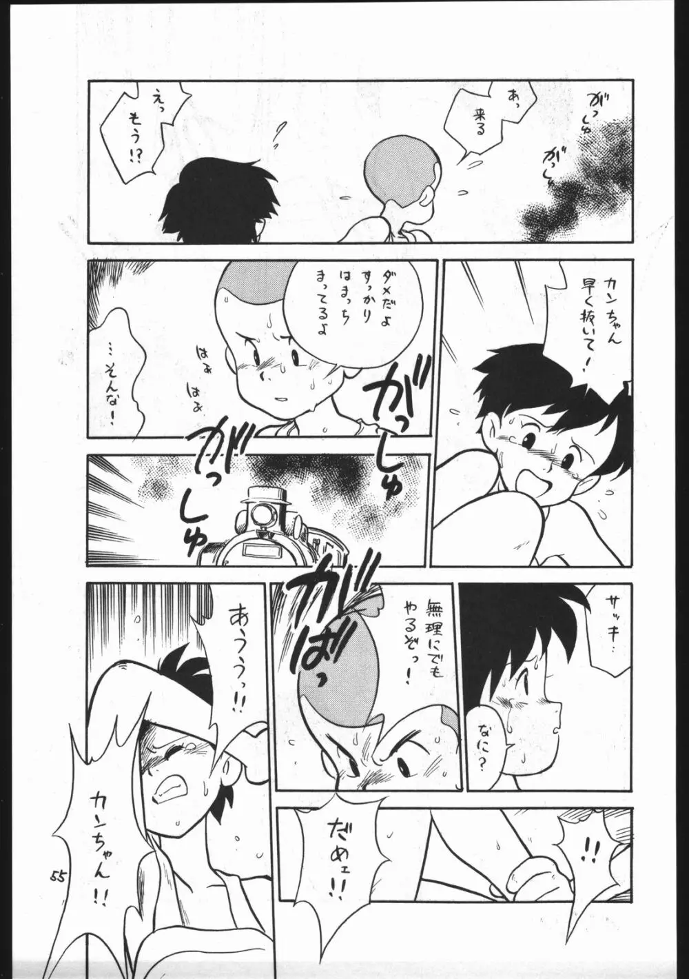 カストリマガジン 本なんか出るわけないじゃん一合目 Page.55