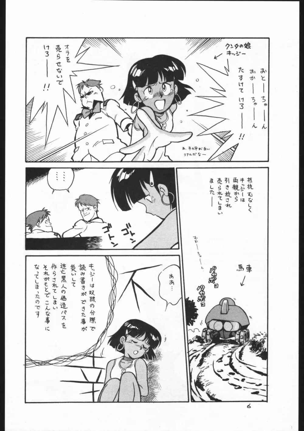 カストリマガジン 本なんか出るわけないじゃん一合目 Page.6