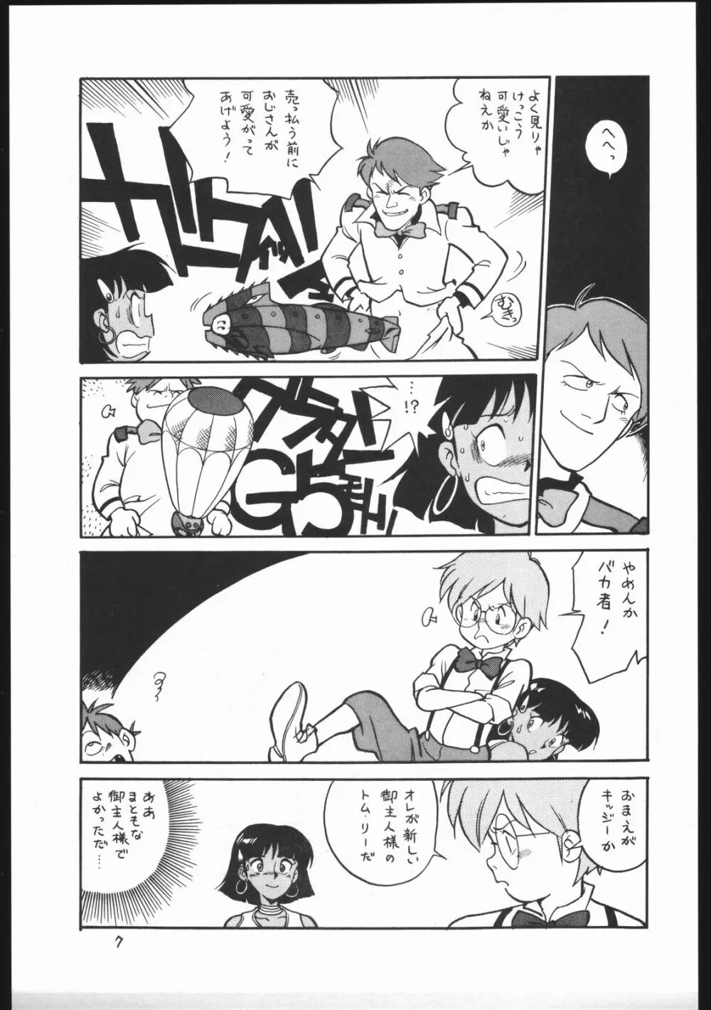 カストリマガジン 本なんか出るわけないじゃん一合目 Page.7