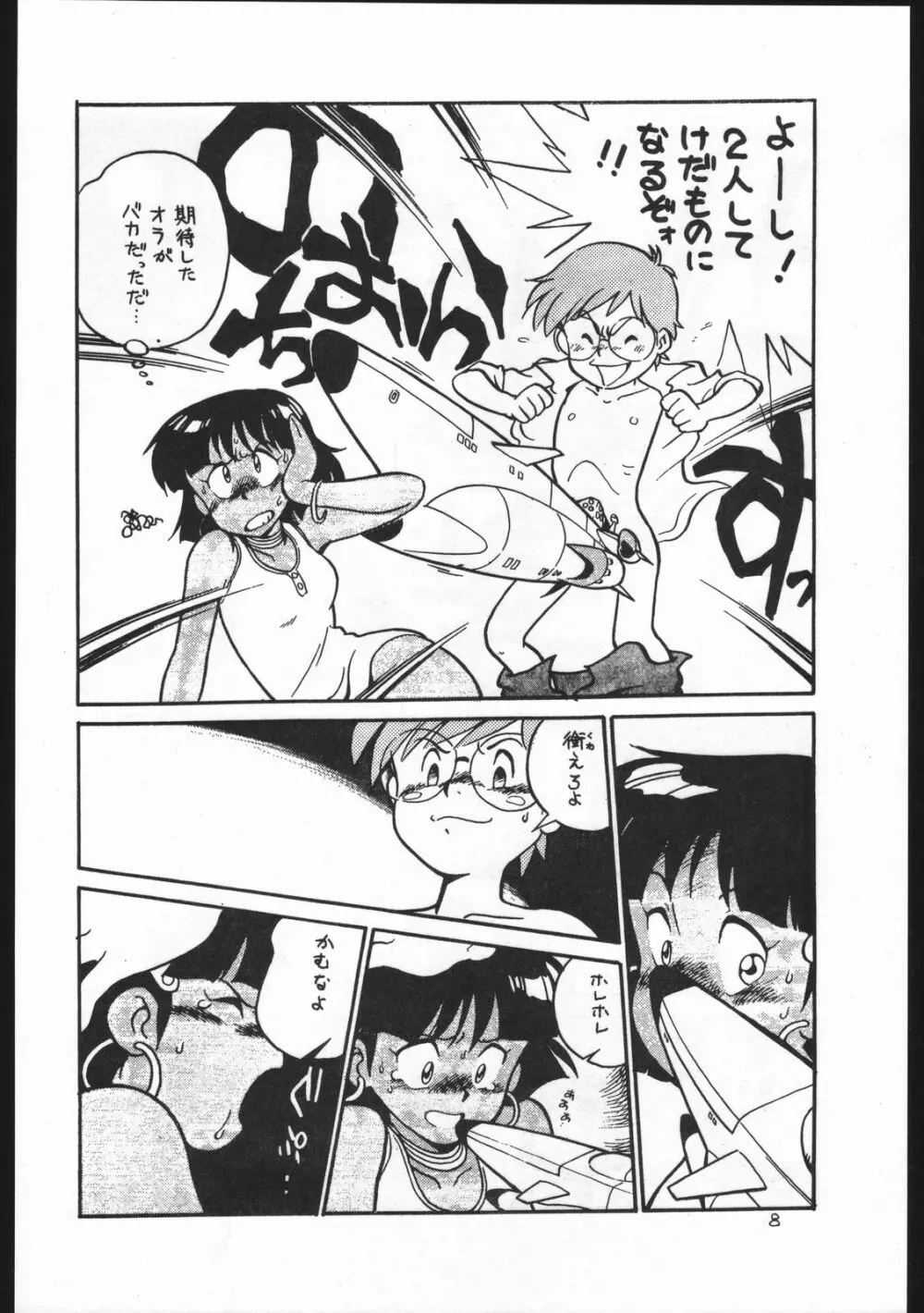 カストリマガジン 本なんか出るわけないじゃん一合目 Page.8
