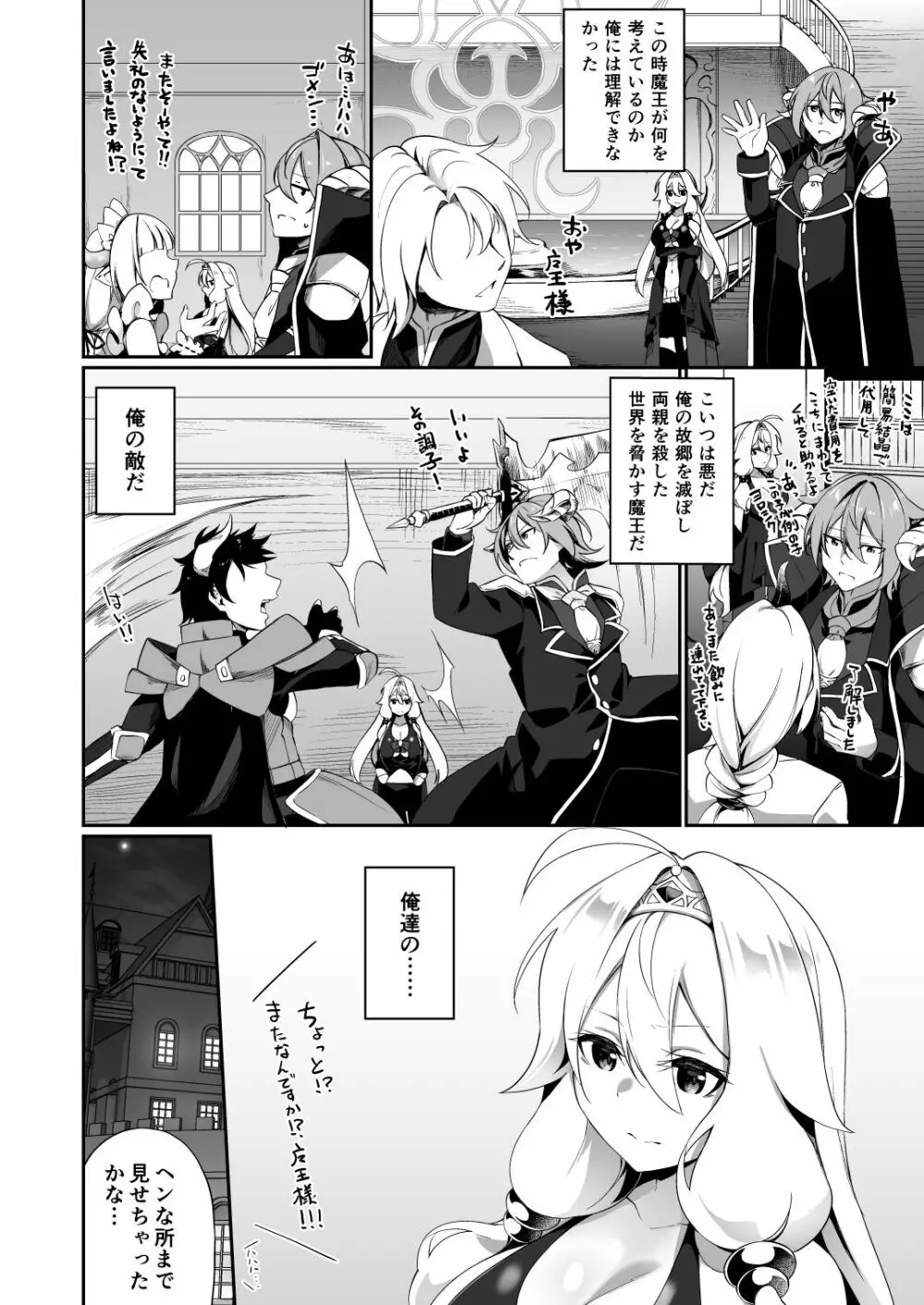 復讐に燃える勇者様、TSして無事魔王様のお嫁さんになる。 Page.18