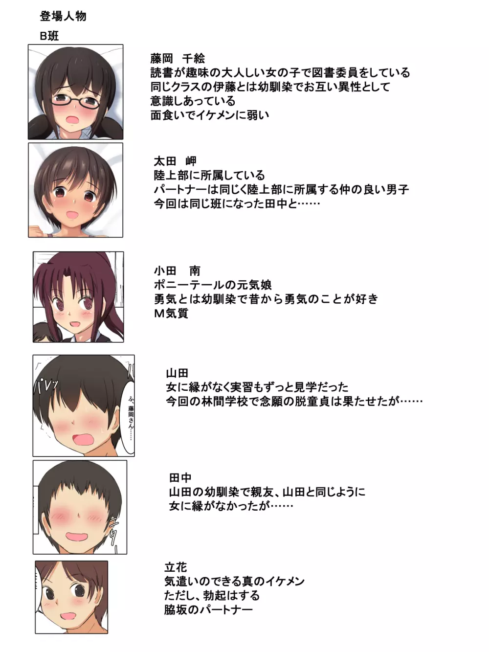 学校の授業でセックスするんだけど まとめ3 Page.3