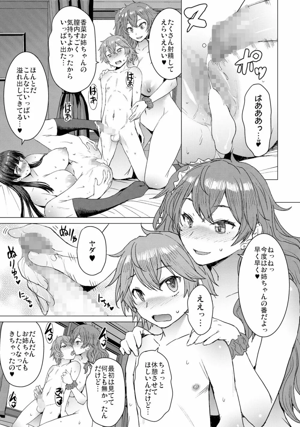 密しましょ Page.24
