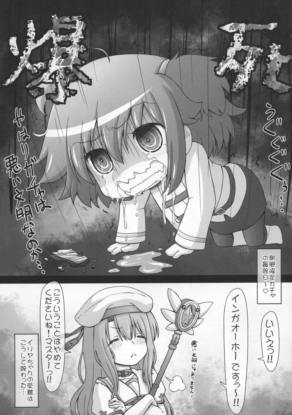 500円でなんでも言う事を聞いちゃうイリヤちゃん Page.25