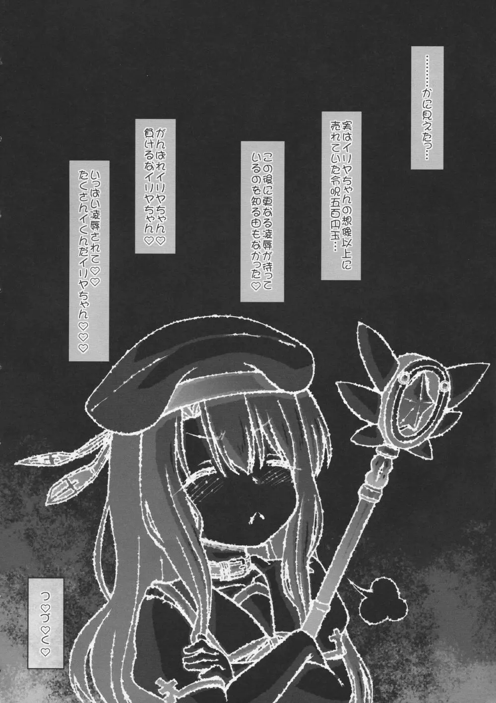500円でなんでも言う事を聞いちゃうイリヤちゃん Page.26