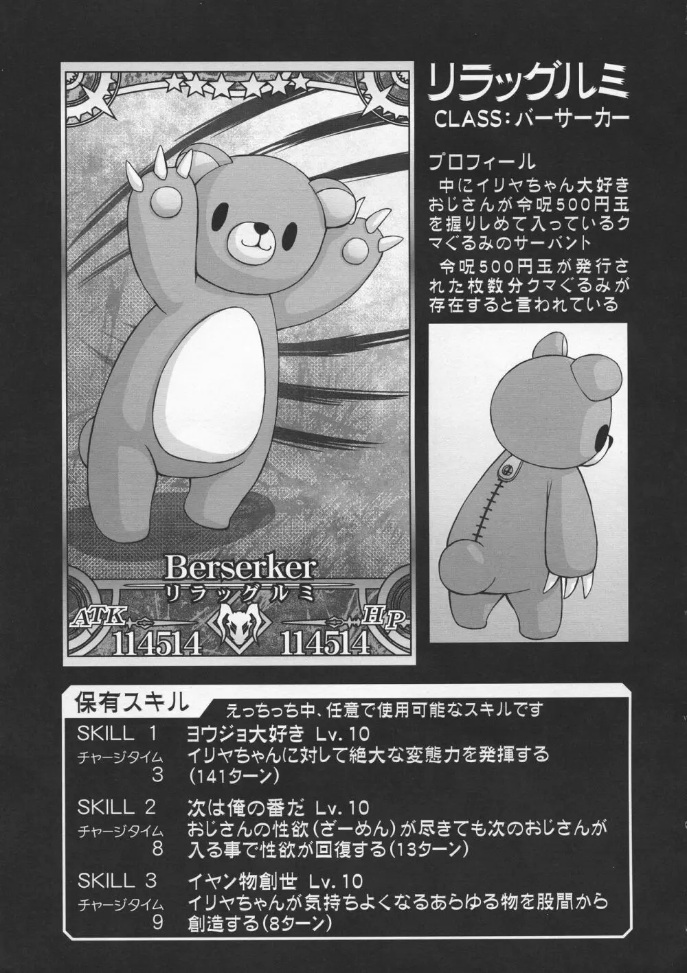 500円でなんでも言う事を聞いちゃうイリヤちゃん Page.27