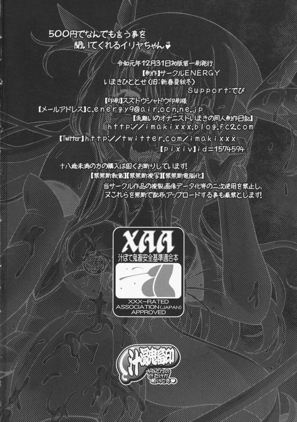 500円でなんでも言う事を聞いちゃうイリヤちゃん Page.30