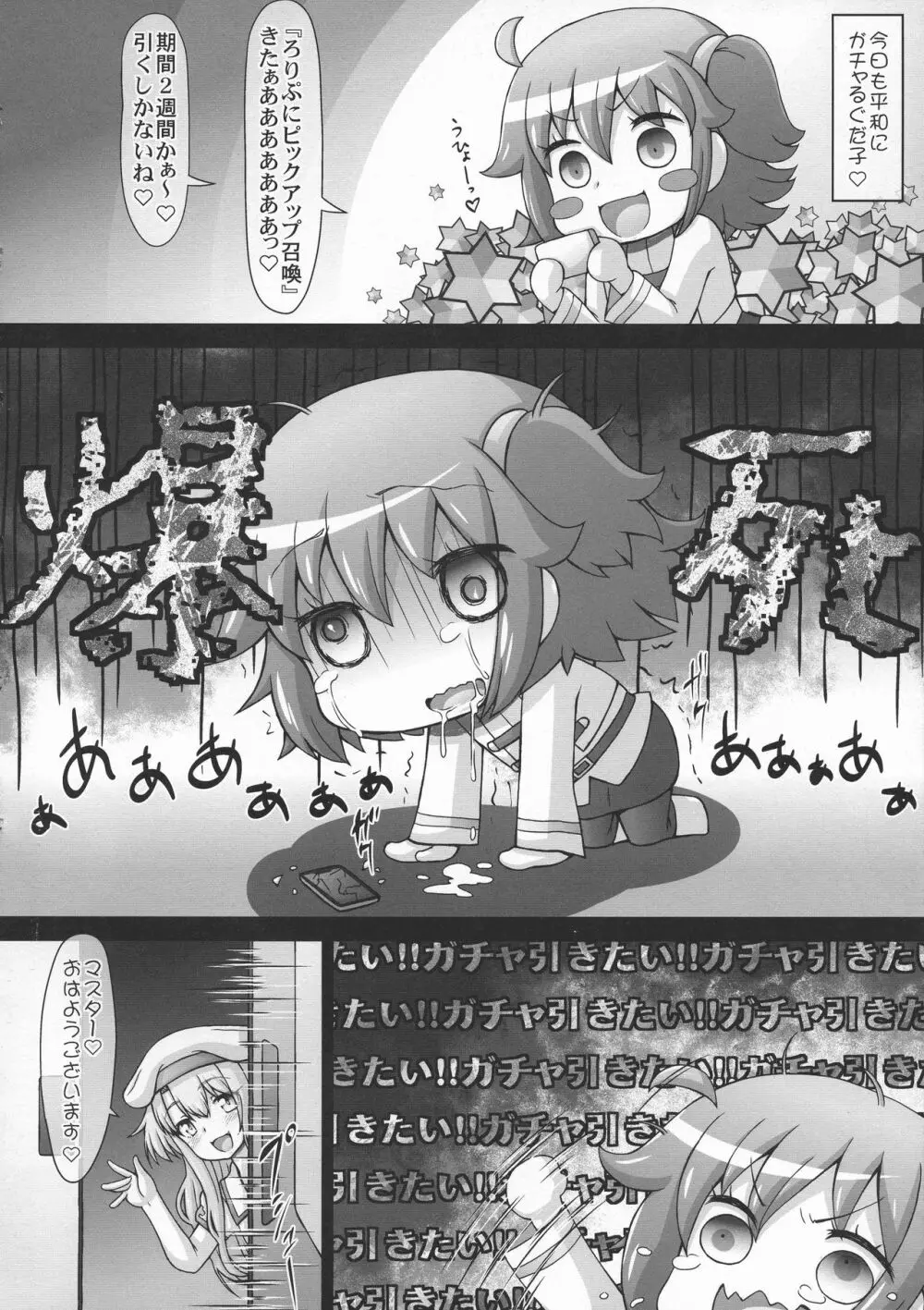 500円でなんでも言う事を聞いちゃうイリヤちゃん Page.6