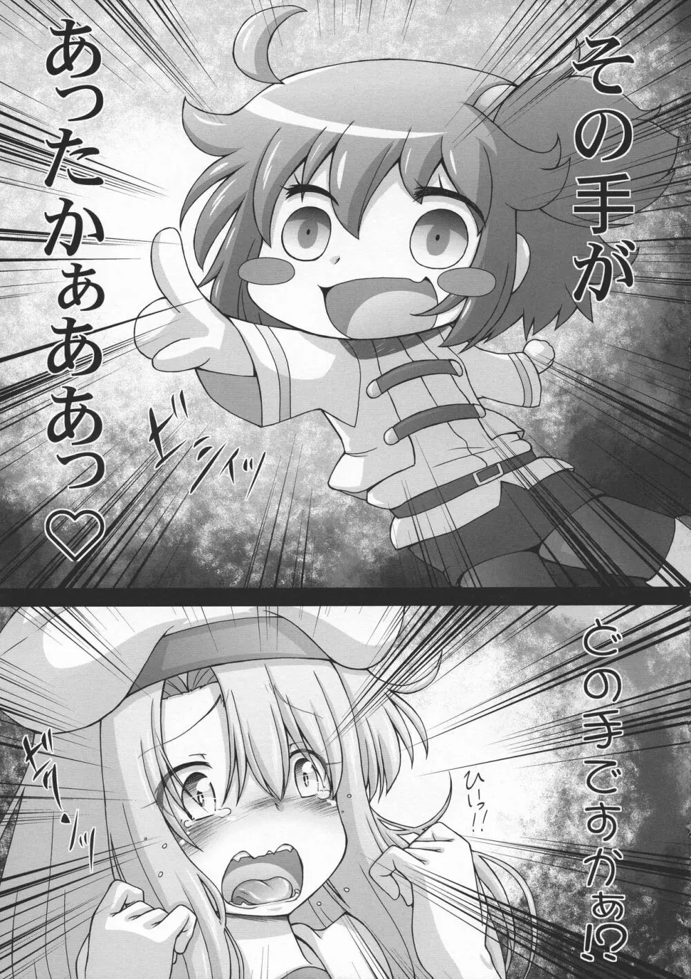 500円でなんでも言う事を聞いちゃうイリヤちゃん Page.7