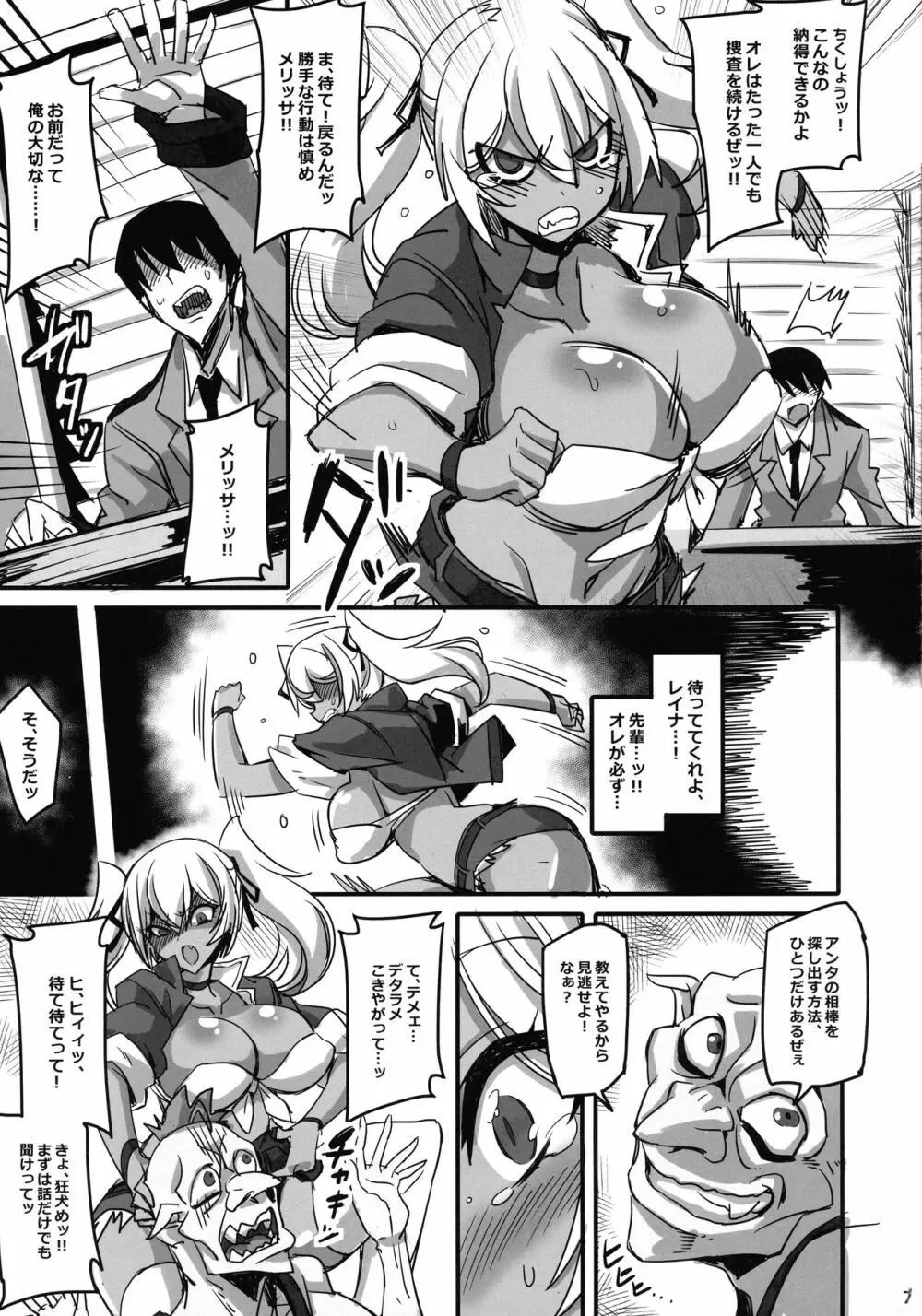 魔薬捜査官メリッサ オレが潜入捜査でキメセクAVに強制出演させられて無様に搾乳アクメ顔なんて晒すワケねぇだろッ!! Page.7