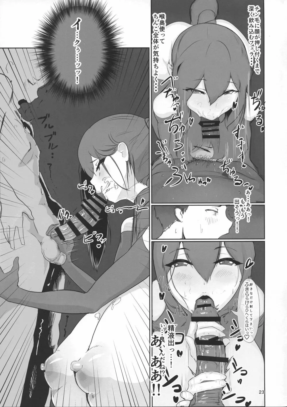 淫妖奇術競 -壱- Page.22