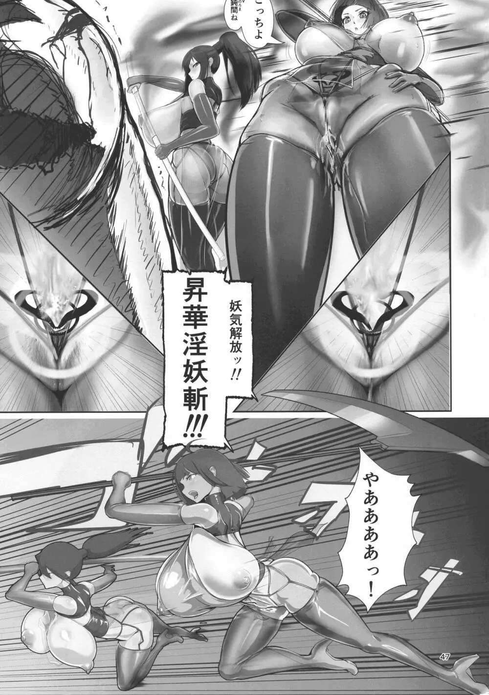 淫妖奇術競 -壱- Page.46