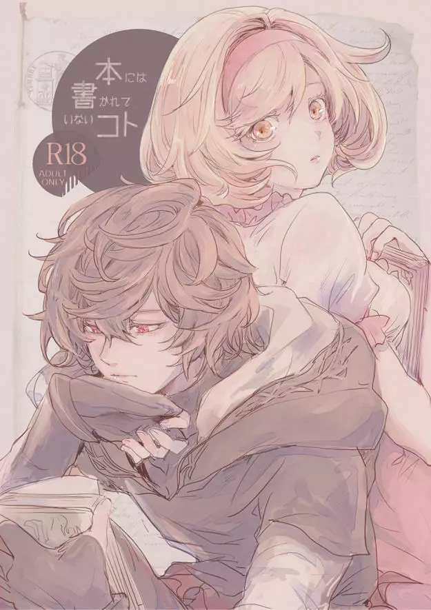 本には書かれていないコト Page.1