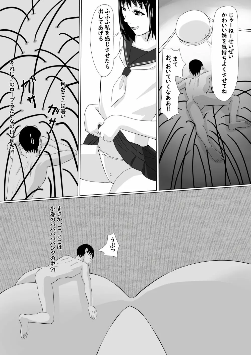 妹に小さくされて好き放題 Page.24