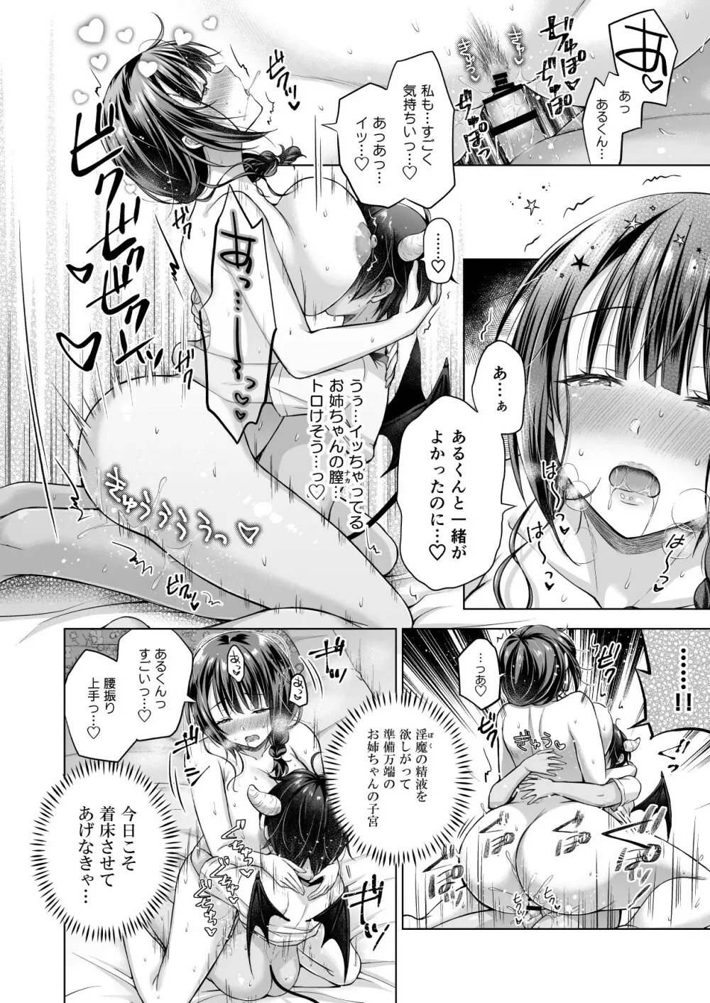 転生インキュバスは隣のお姉ちゃんを孕ませたい・After Page.16