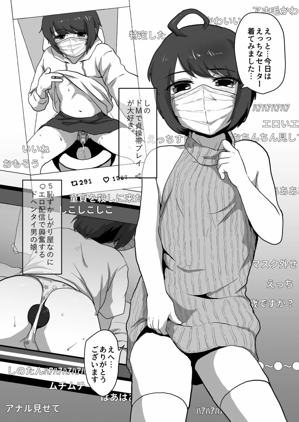 イきまくりっ3Pはいしん♂ Page.3