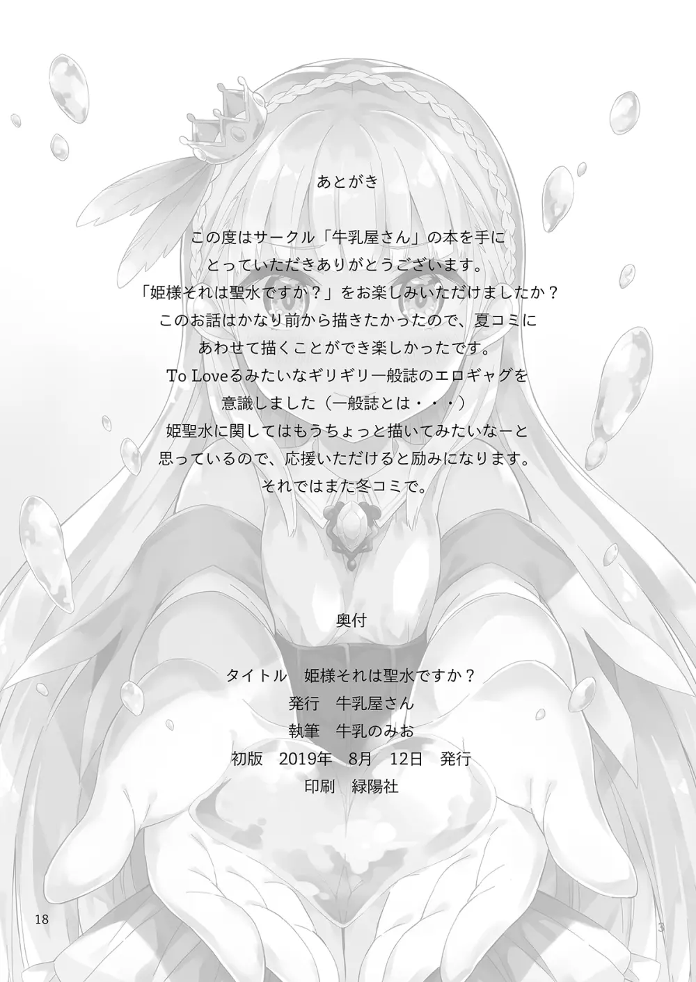 姫さまそれは聖水ですか? Page.19