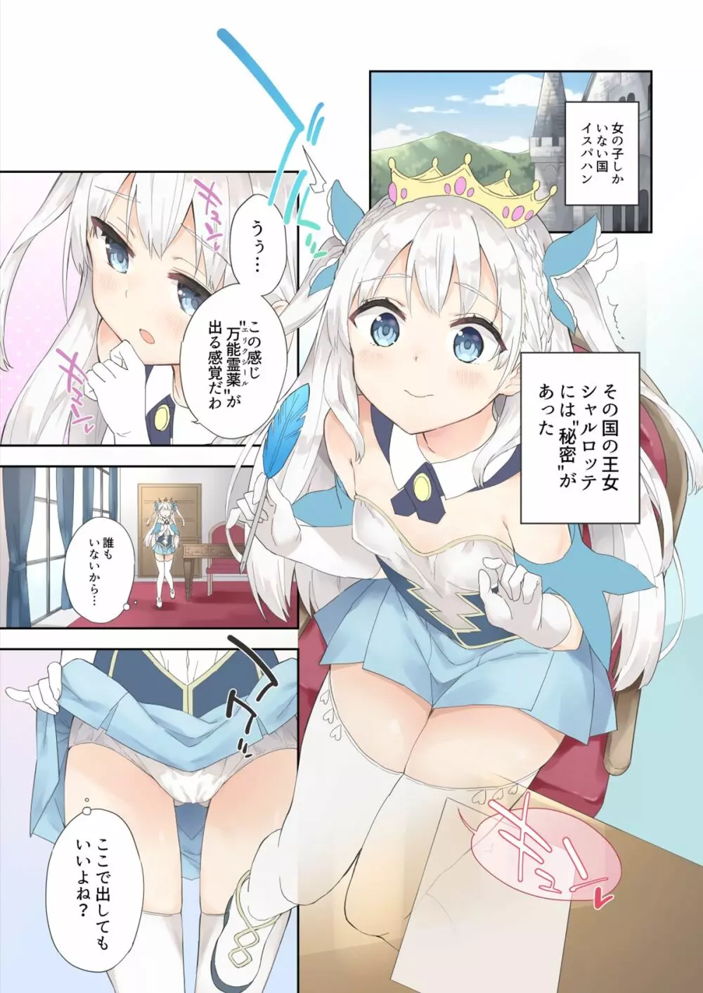 姫さまそれは聖水ですか? Page.3