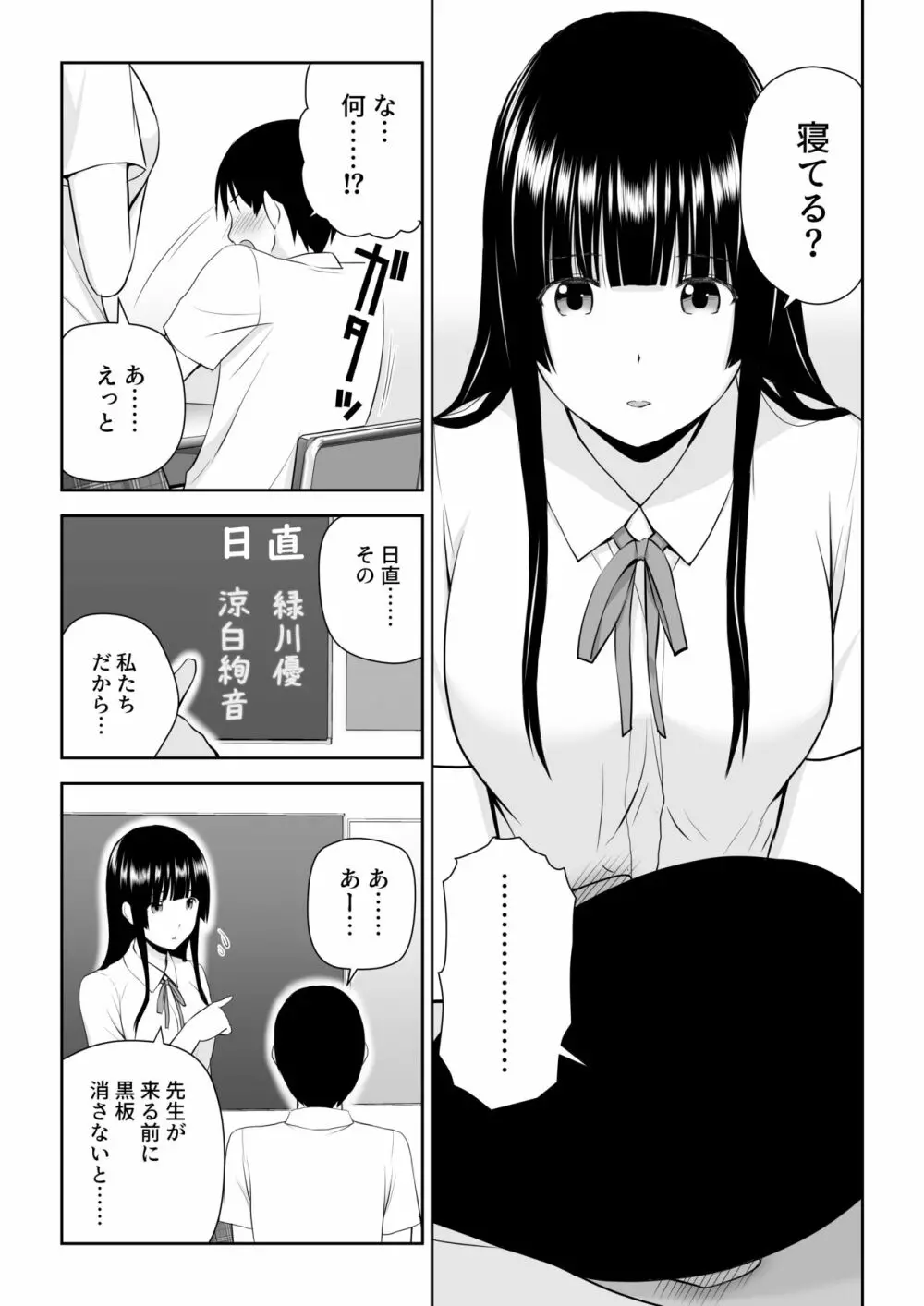 涼白さんはお願いに弱い Page.6