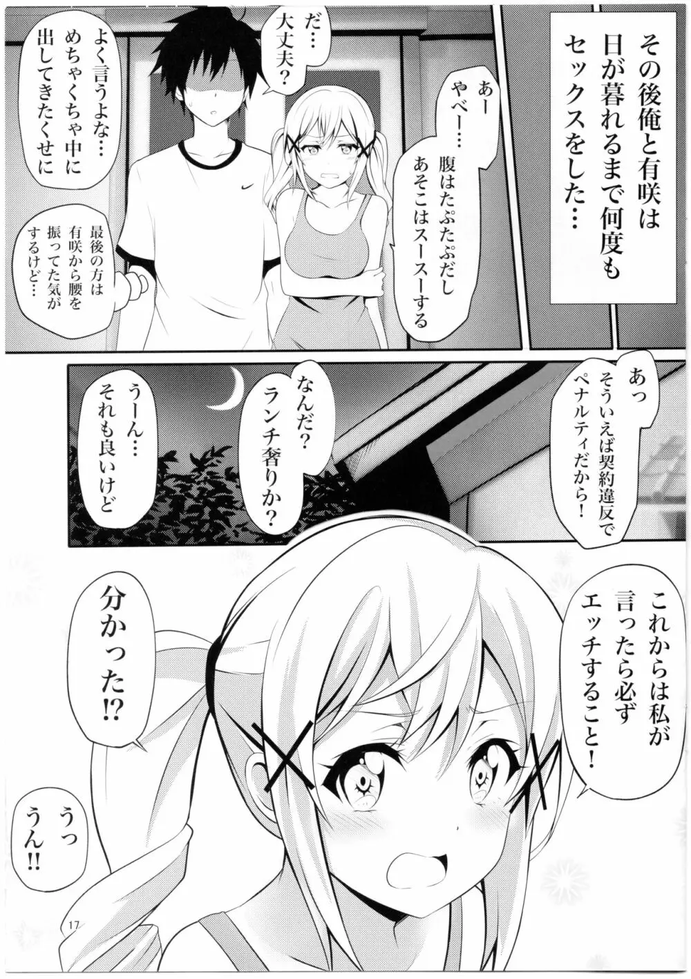 いたって健全なありさ時間 Page.16