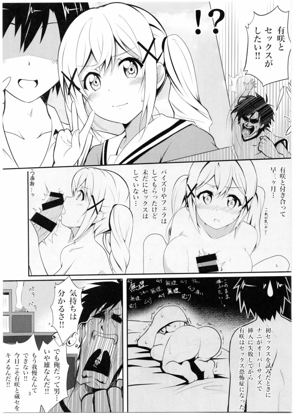 いたって健全なありさ時間 Page.2