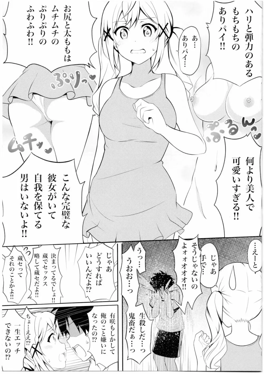 いたって健全なありさ時間 Page.4