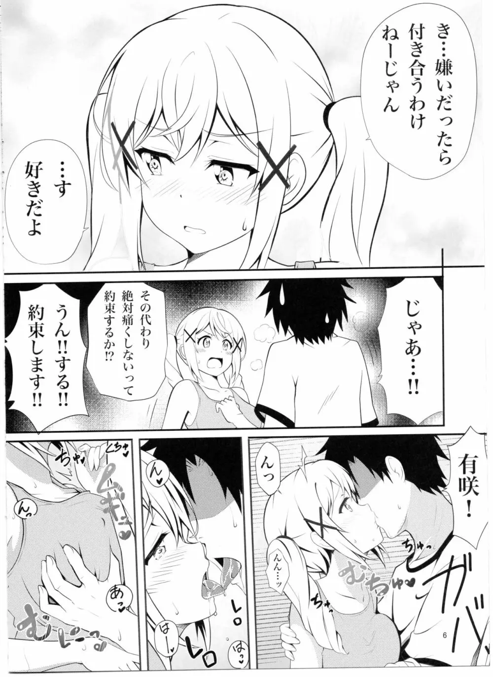 いたって健全なありさ時間 Page.5