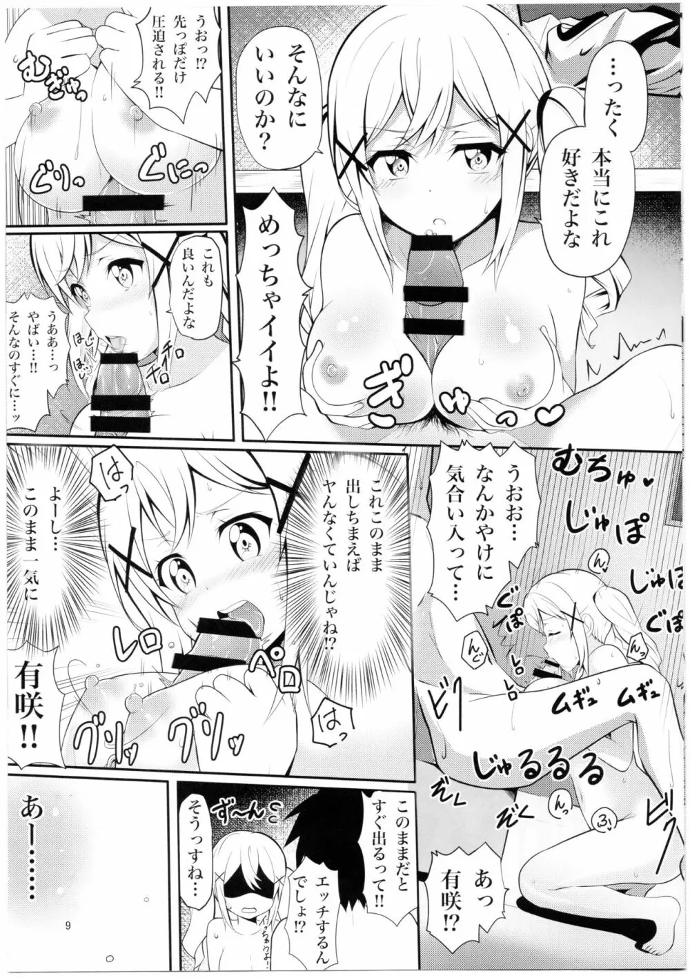 いたって健全なありさ時間 Page.8