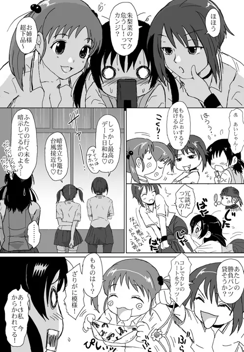 ベターガールズ Page.239
