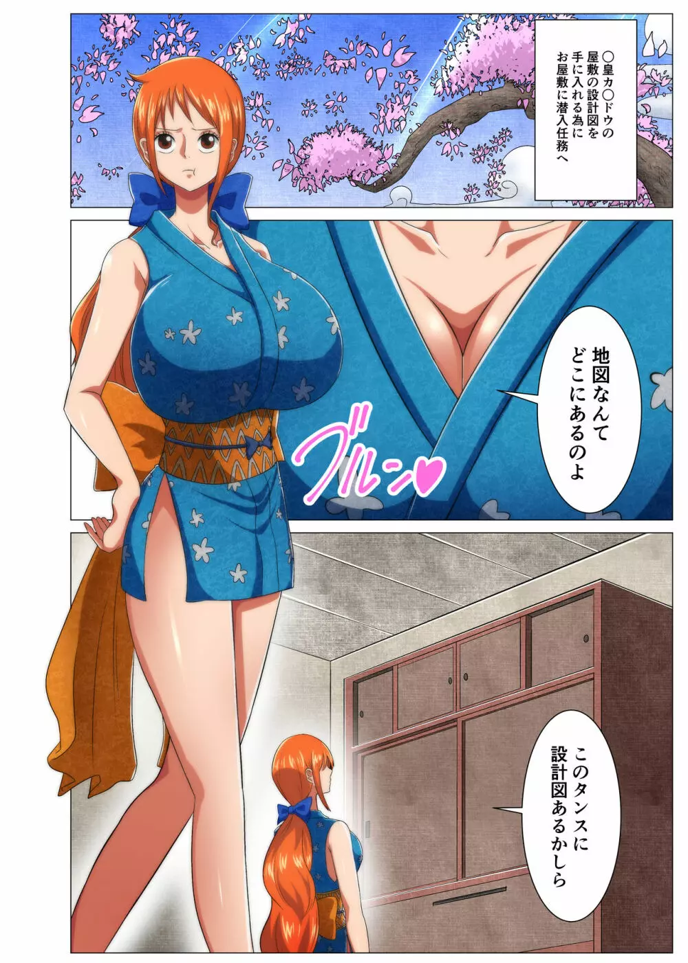 女忍者のドキドキ初任務 Page.2