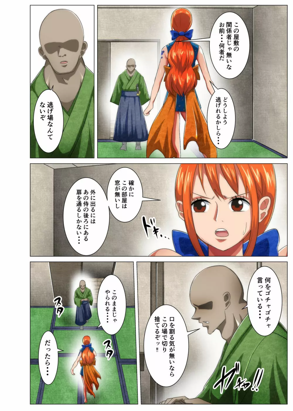 女忍者のドキドキ初任務 Page.4