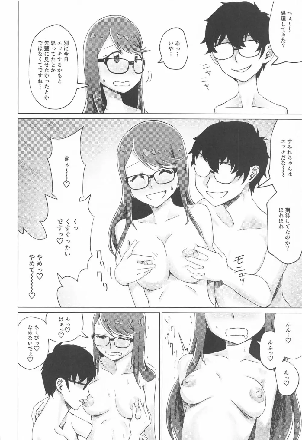 芳澤と過ごす屋根裏の午後 Page.11