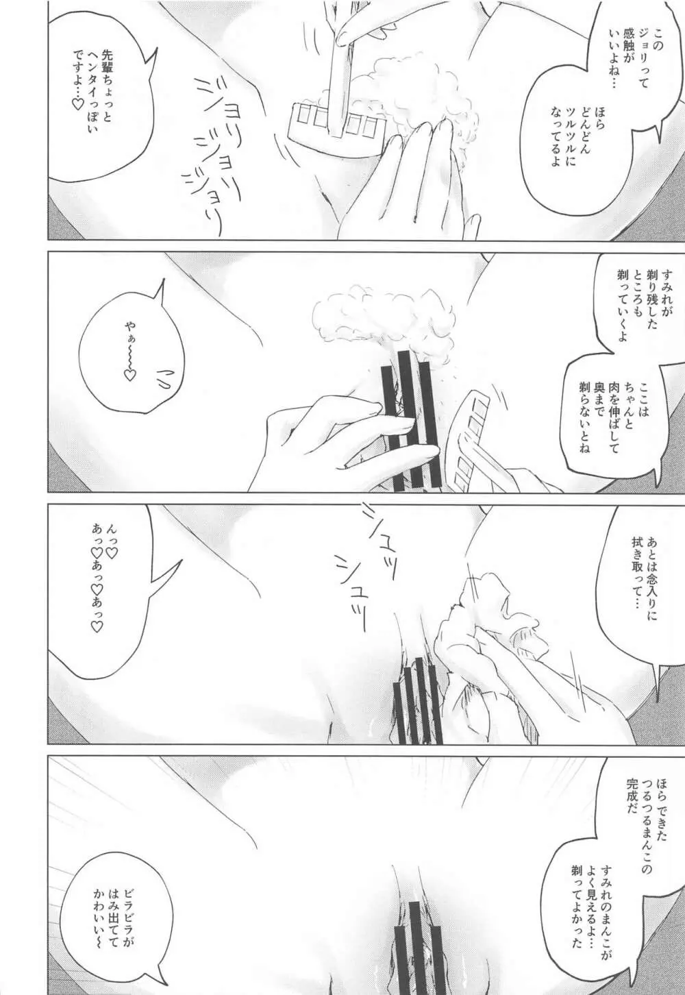 芳澤と過ごす屋根裏の午後 Page.13