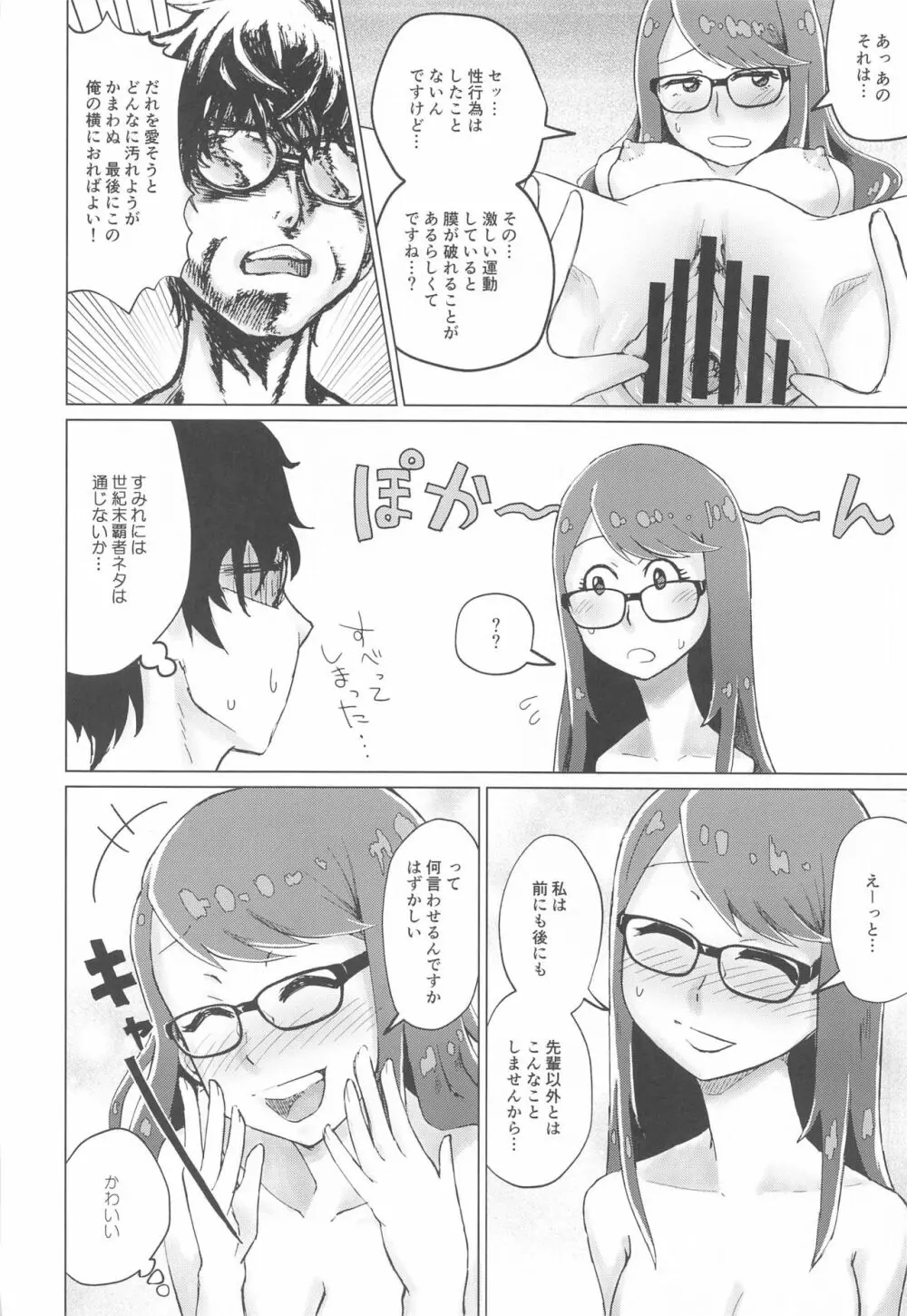 芳澤と過ごす屋根裏の午後 Page.15