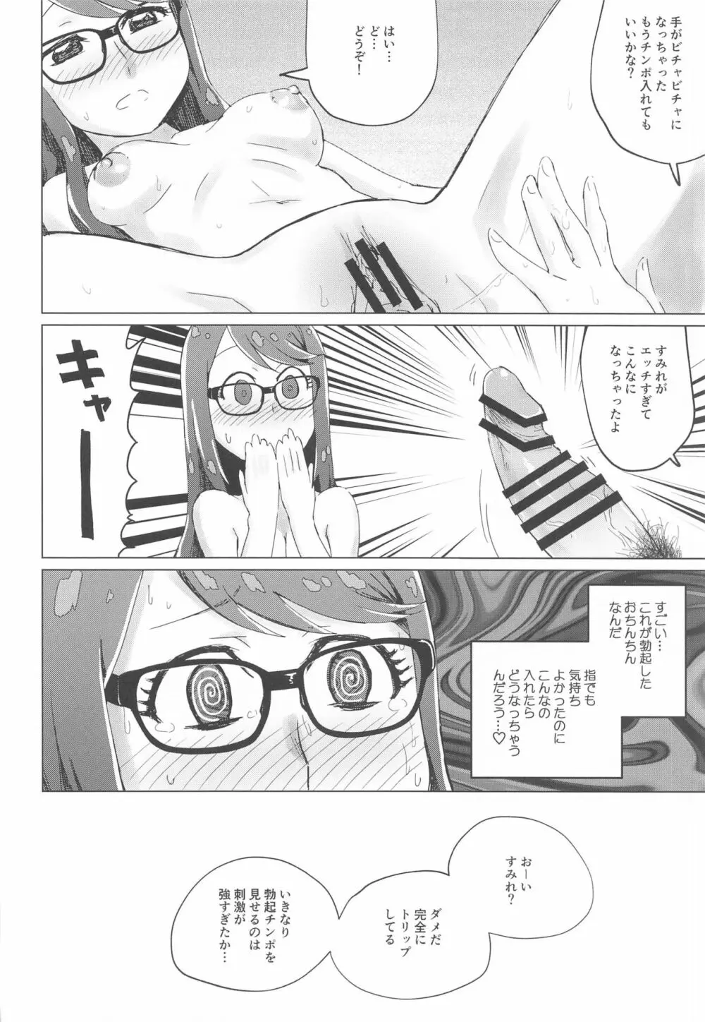 芳澤と過ごす屋根裏の午後 Page.17