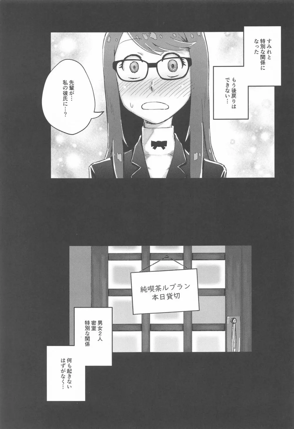 芳澤と過ごす屋根裏の午後 Page.2