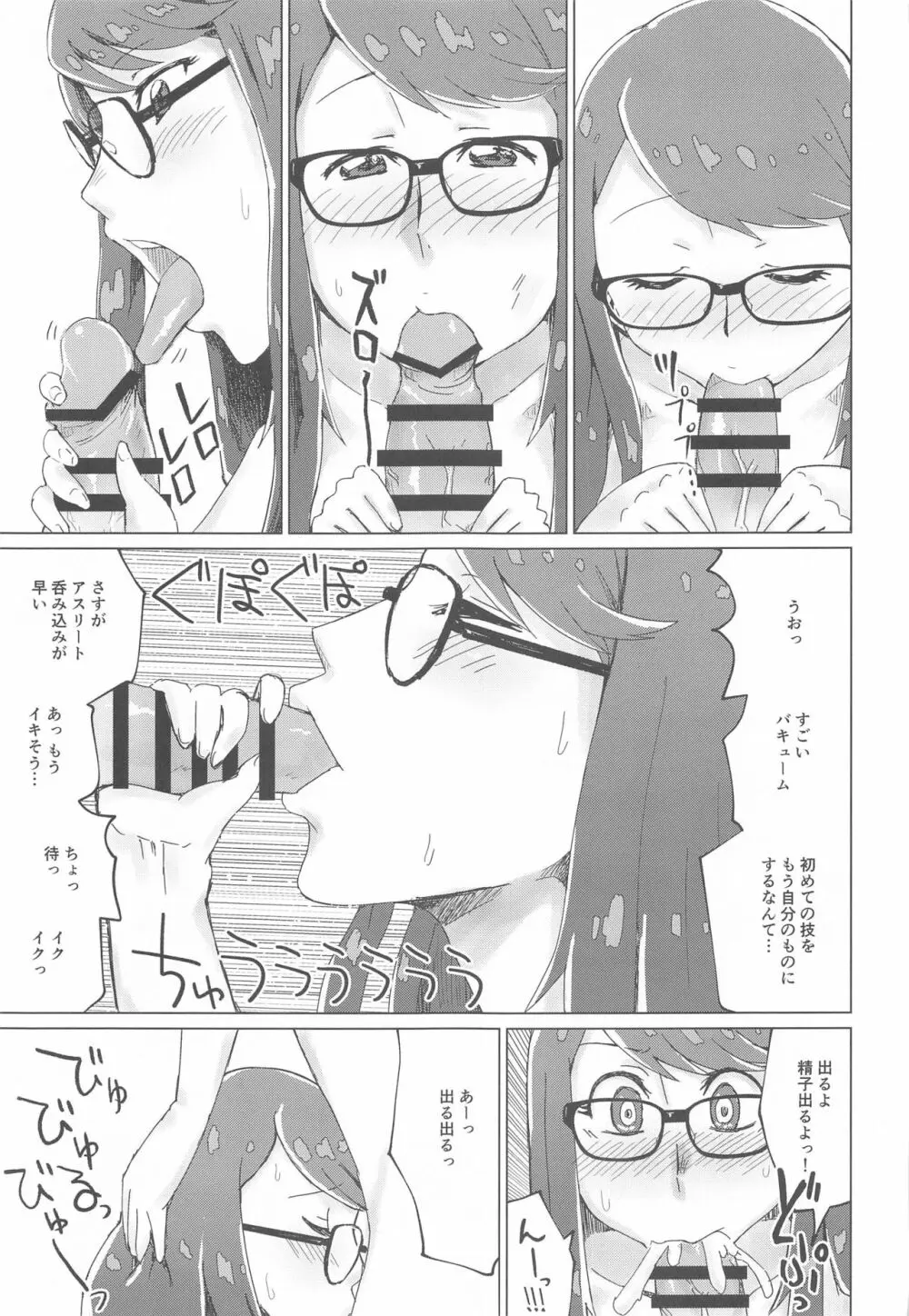 芳澤と過ごす屋根裏の午後 Page.20