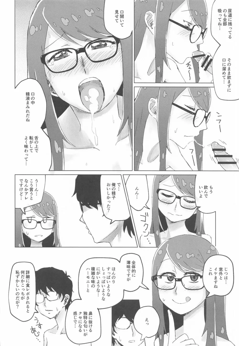 芳澤と過ごす屋根裏の午後 Page.21