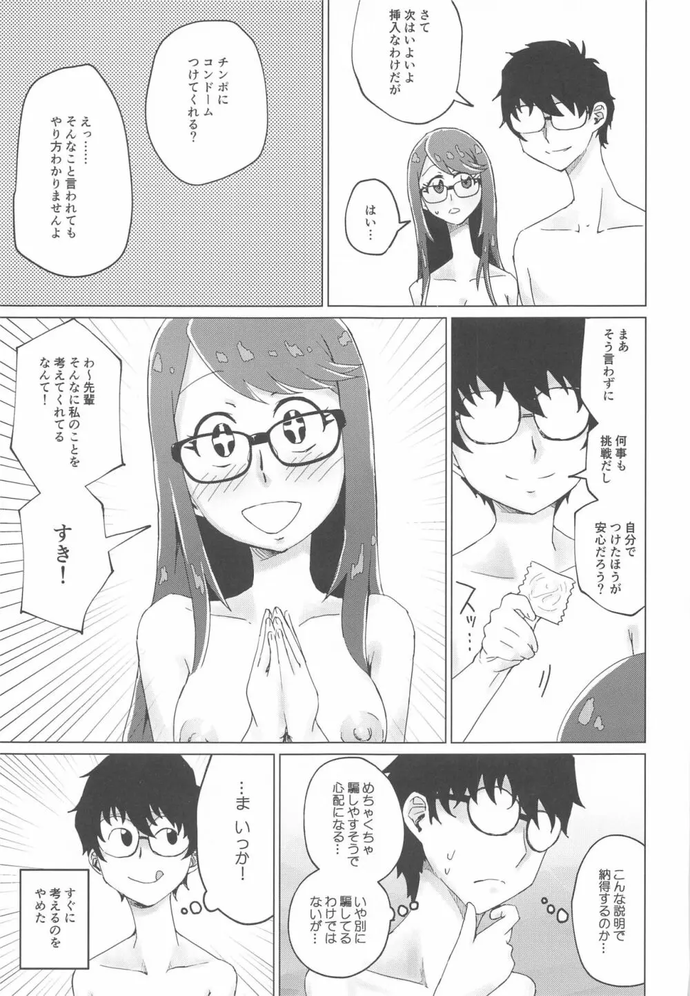 芳澤と過ごす屋根裏の午後 Page.22