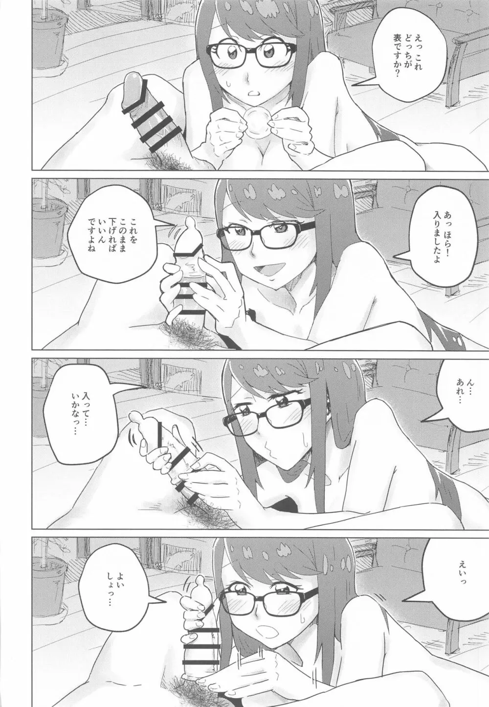 芳澤と過ごす屋根裏の午後 Page.23