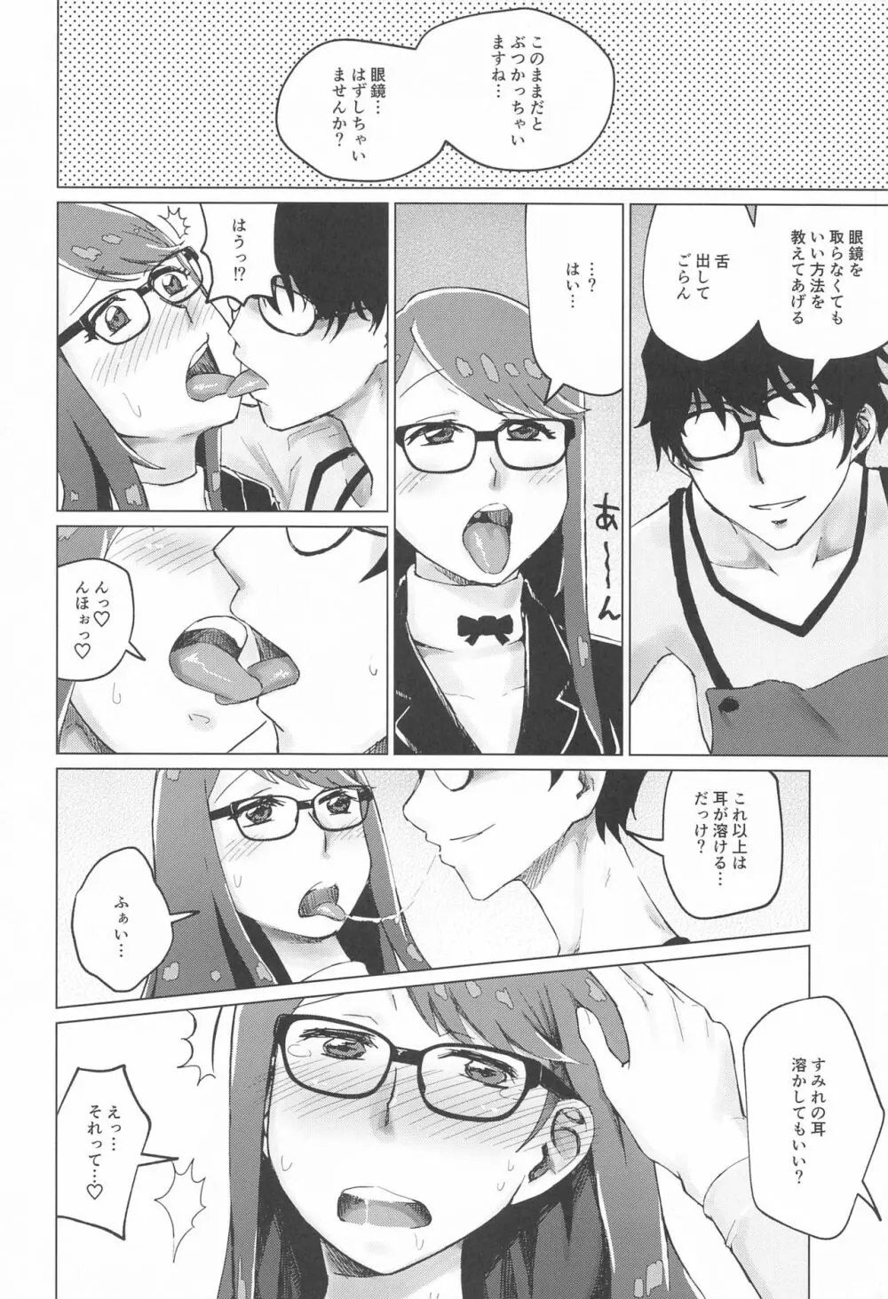 芳澤と過ごす屋根裏の午後 Page.3