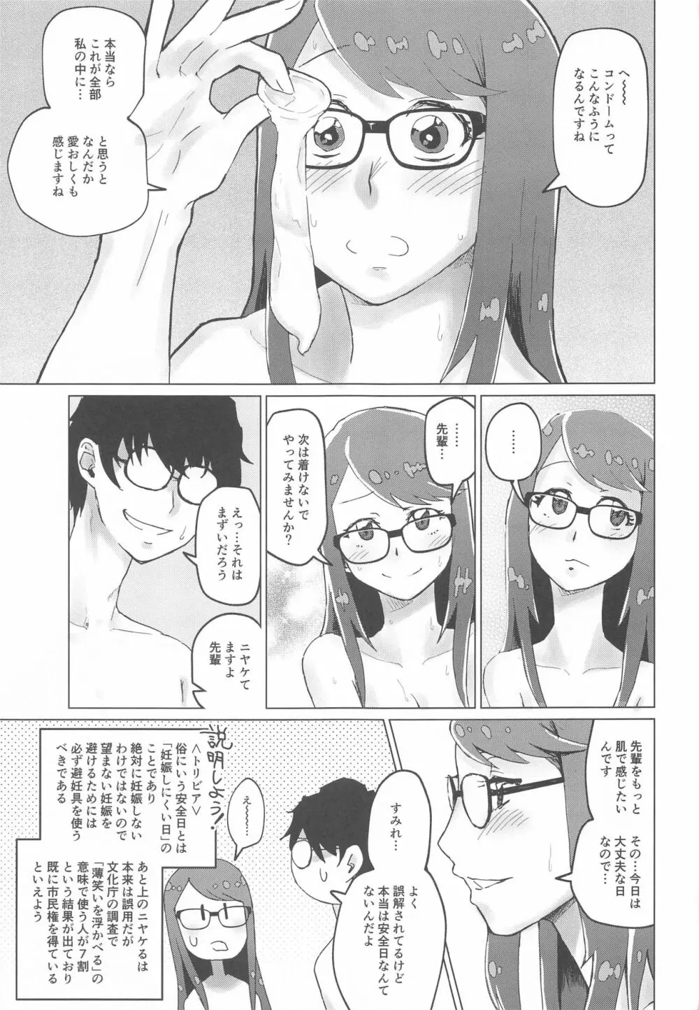 芳澤と過ごす屋根裏の午後 Page.32